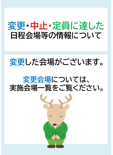 令和7年度冬季無料集団健診変更中止の案内20250925