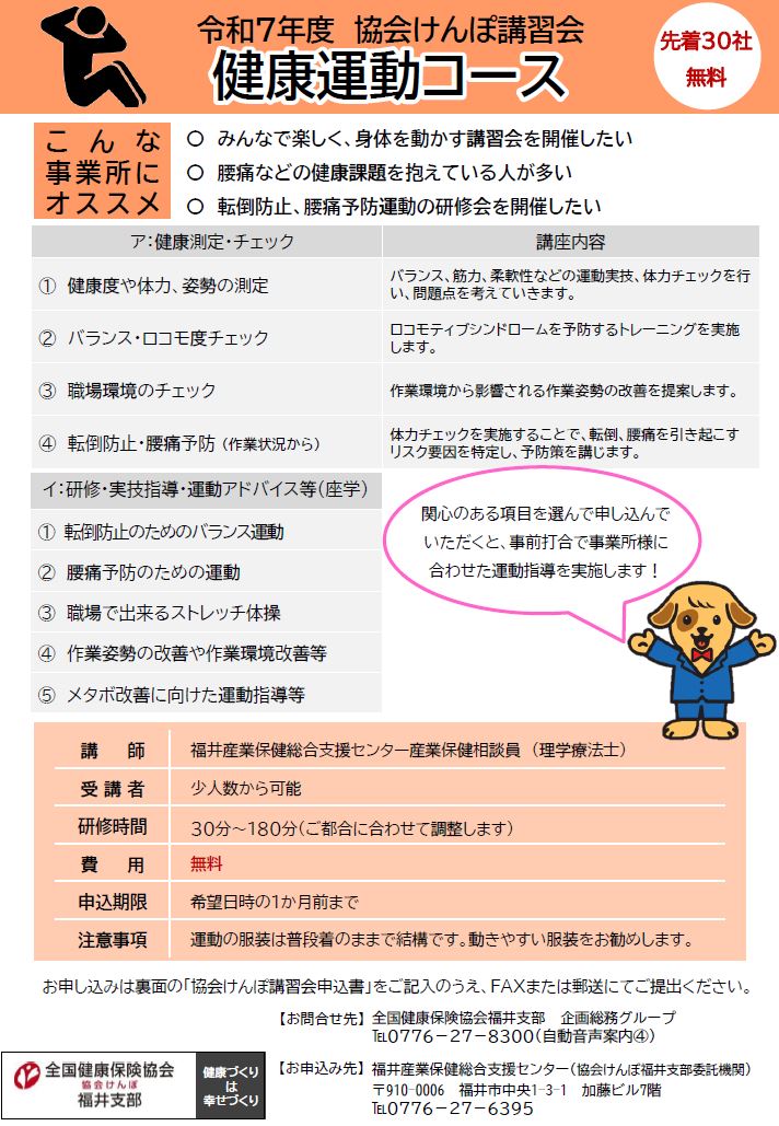 令和年度講習会チラシ（運動）（画像）