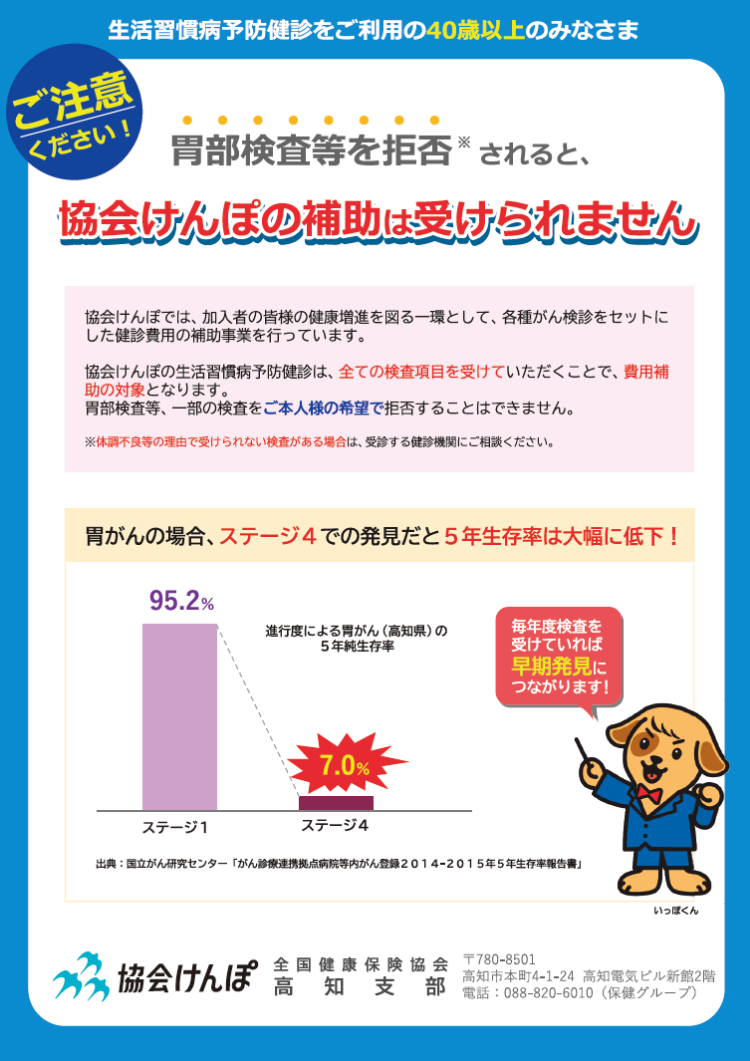 令和8年度 生活習慣病予防健診補助の注意事項