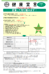 健康宣言応募用紙（R7.7～）