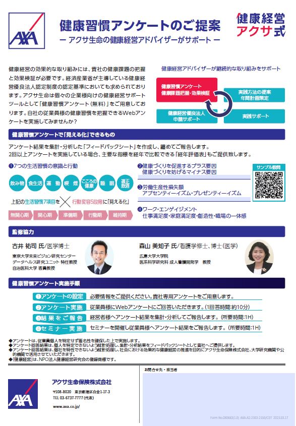 無料訪問サポート（アクサ生命）