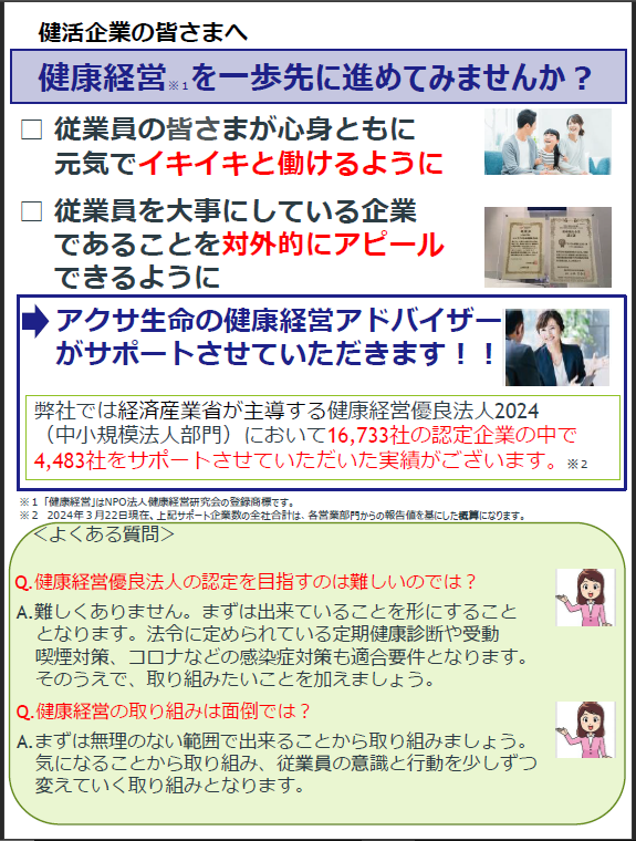 アクサ生命　健康経営優良法人申請無償サポートチラシ