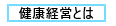 健活企業バナー２