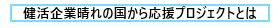 健活企業バナー3