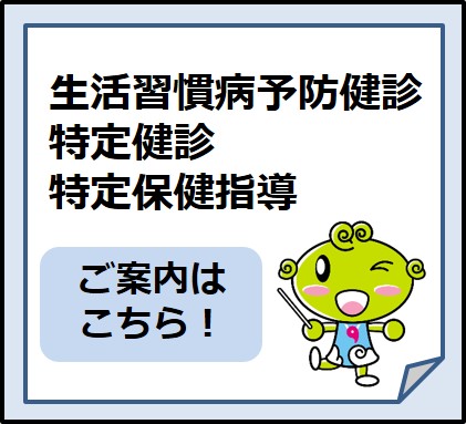 【R7.5.12～】保健事業