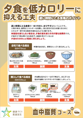 夕食を低カロリーに抑える工夫