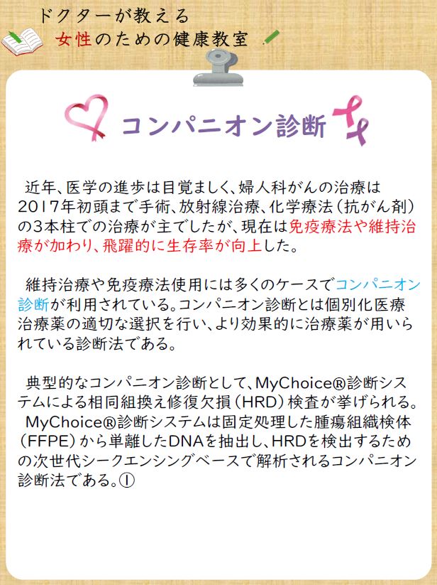 第4回　コンパニオン診断