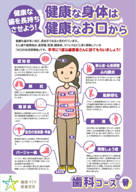 健康な歯を長持ちさせよう！健康な体は健康なお口から