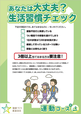 あなたは大丈夫？生活習慣チェック