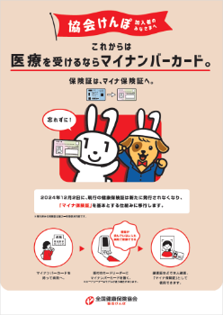 マイナ促進チラシ本部作成R6