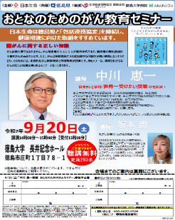 がん教育セミナー