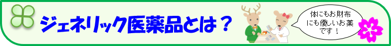 ジェネリックバナー1