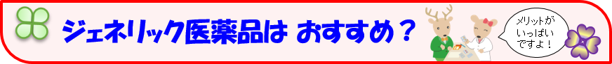 ジェネリックバナー2