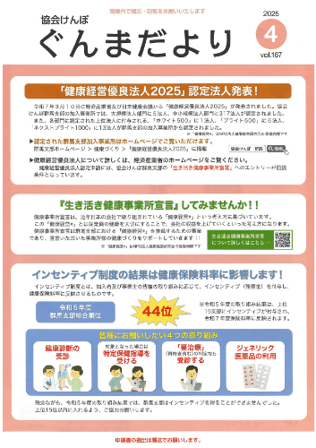 202401保険料率
