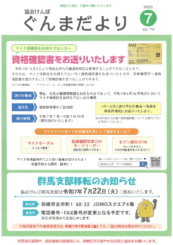 202401保険料率