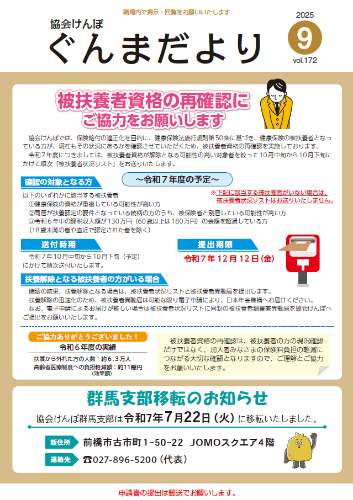 202401保険料率