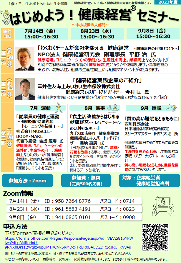 住友生命セミナー2023.7