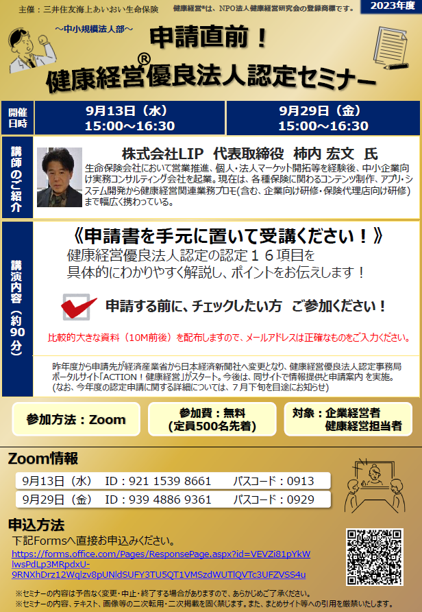 住友生命セミナー2023.7