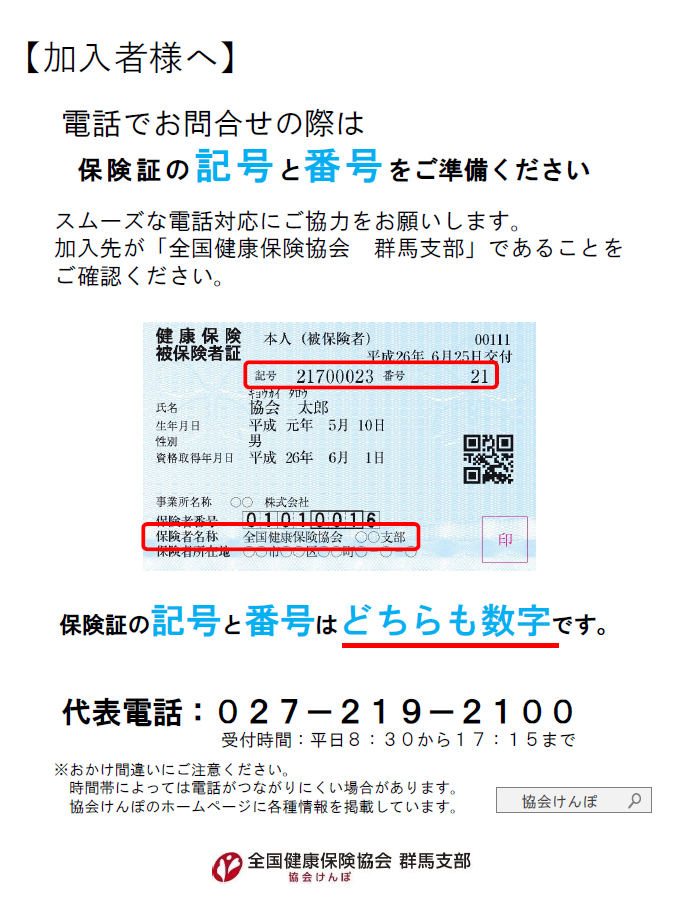 電話でお問い合わせの際は保険証をご準備ください1