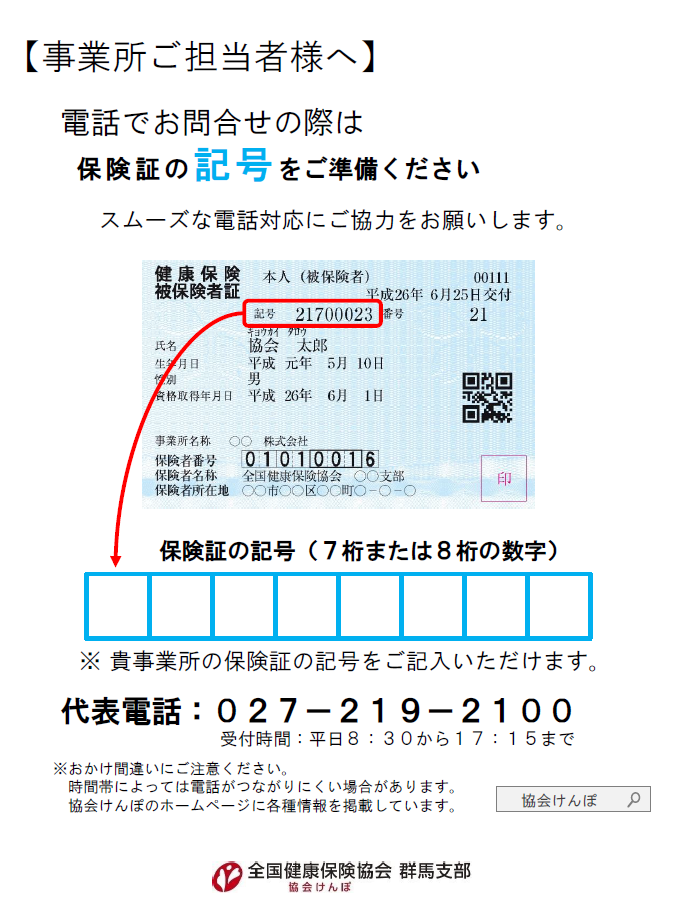 電話でお問い合わせの際は保険証をご準備ください2