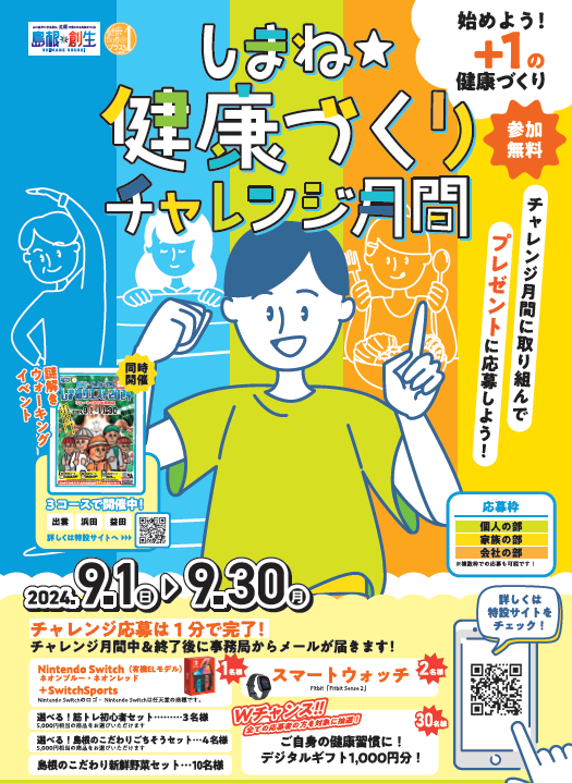ウォーキングイベント2024③
