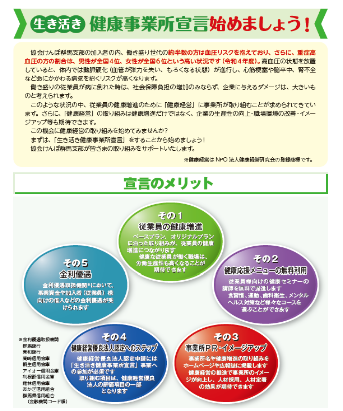 生き活き健康事業所宣言表紙2022