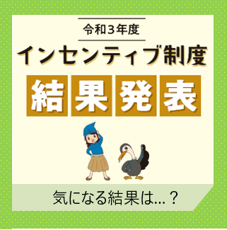 incentivebnr202303