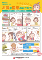 iryouhi_tekisei_mangaR6-01small2