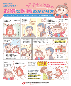 iryouhi_tekisei_mangaR6-02small