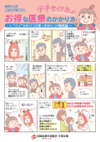 iryouhi_tekisei_mangaR6-02small2