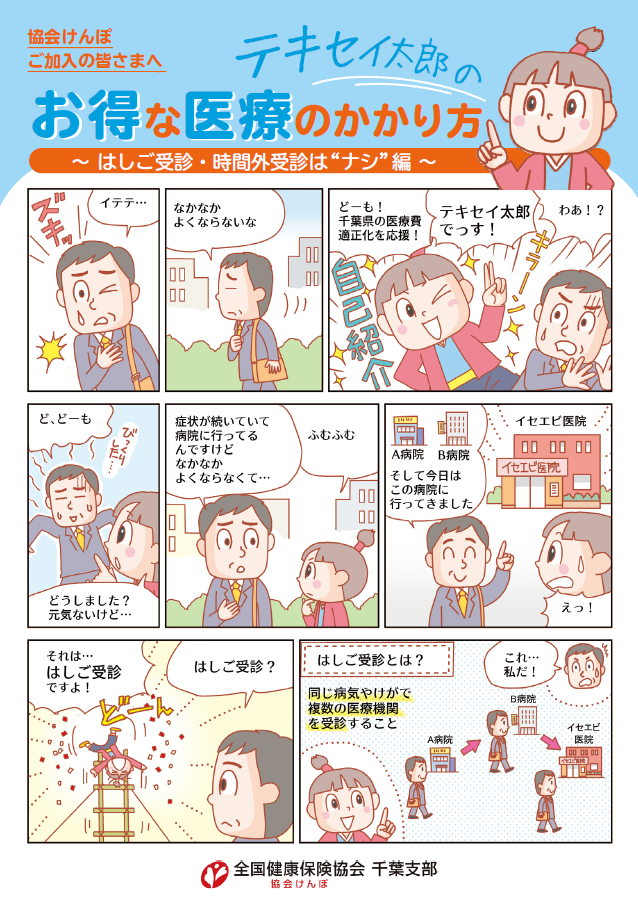 iryouhi_tekisei_mangaR6-03