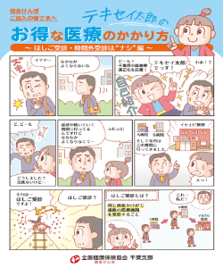 iryouhi_tekisei_mangaR6-03small