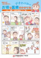 iryouhi_tekisei_mangaR6-03small2