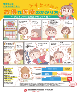 iryouhi_tekisei_mangaR6①small