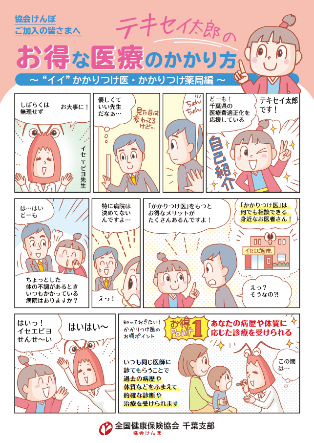 iryouhi_tekisei_mangaR6②