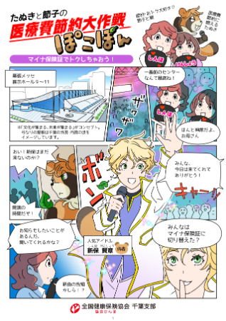 iryouhi_tekisei_mangaR7-02