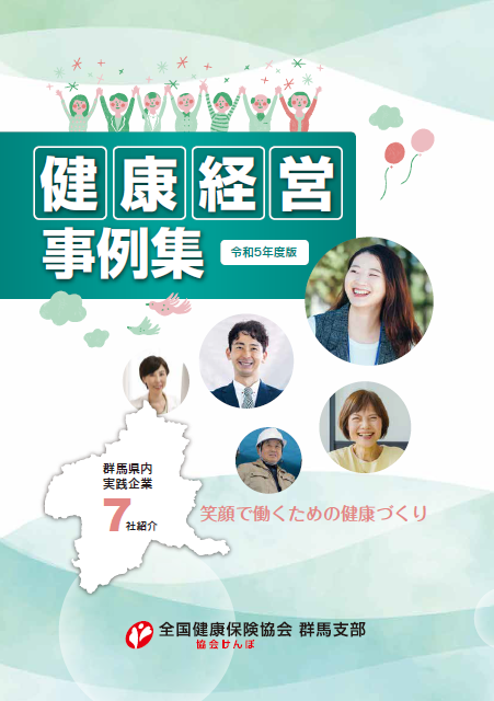 事例集2023表紙