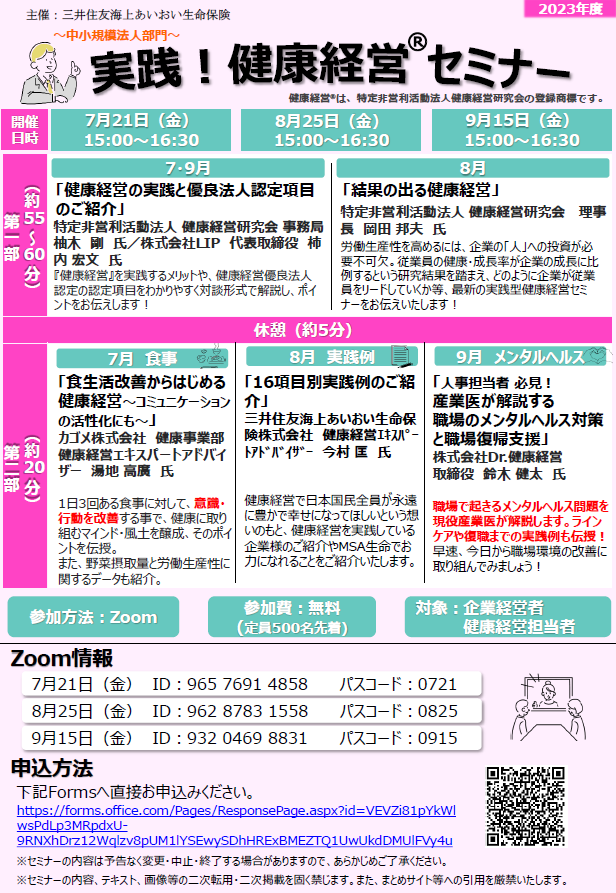 住友生命セミナー2023.7