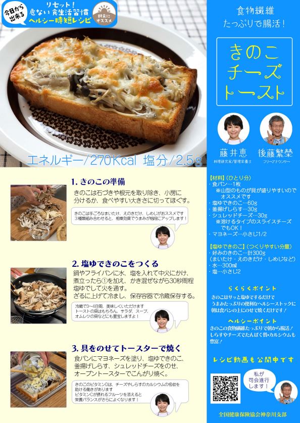 時短レシピPDF画像（R6.10）