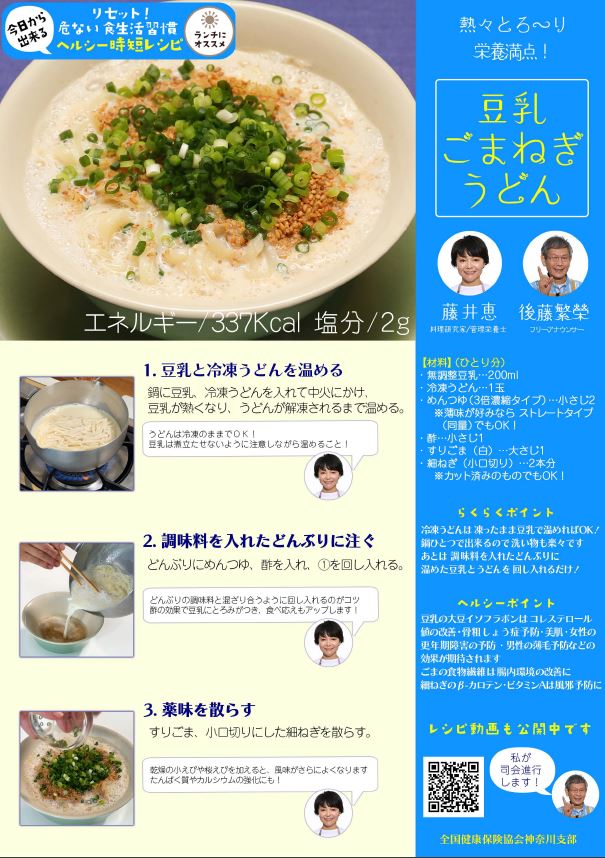 時短レシピPDF画像（R6.11）