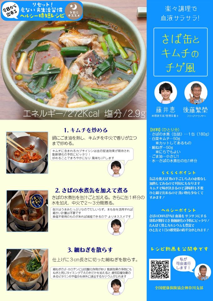 時短レシピPDF画像（R7.1）