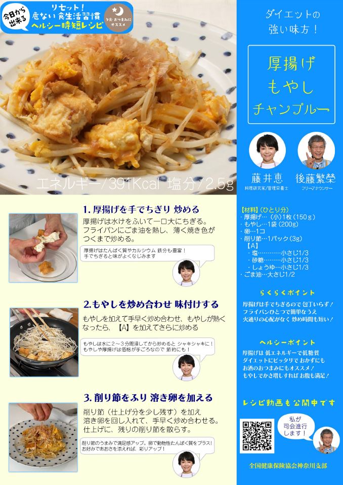 時短レシピPDF画像（R7.2）