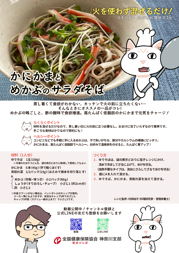 時短レシピPDF画像（R7.6）