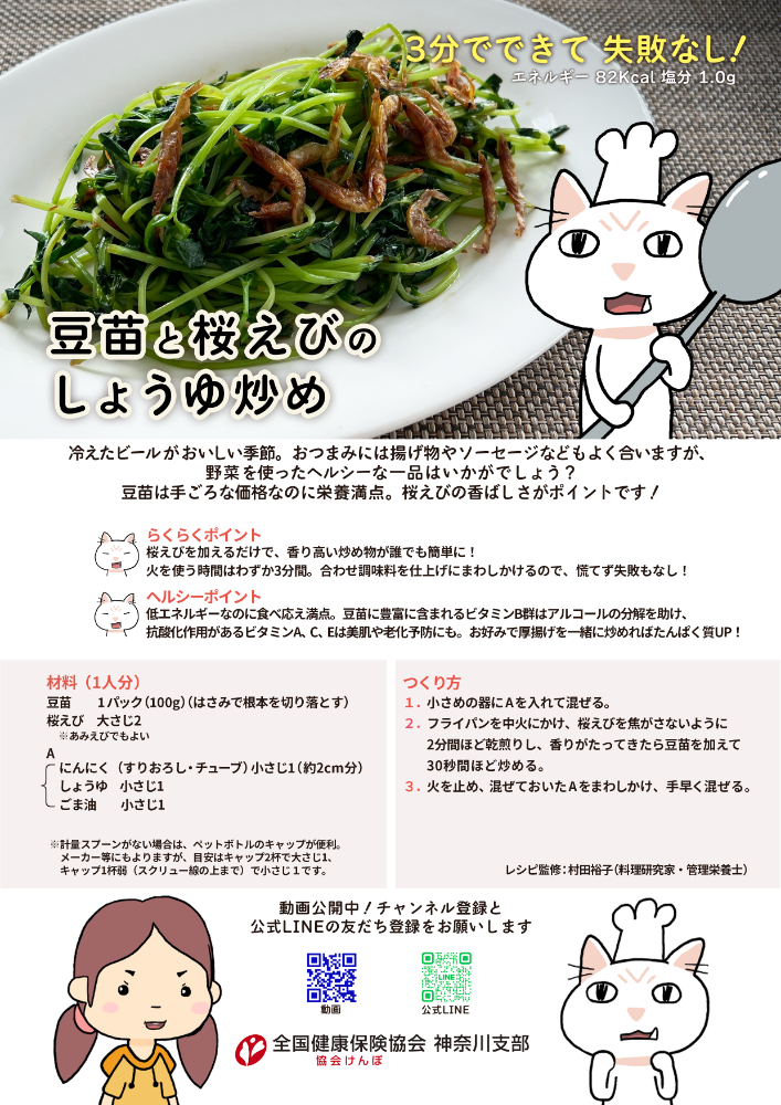 時短レシピPDF画像（R7.7）