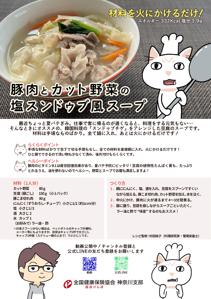 時短レシピPDF画像（R7.8）