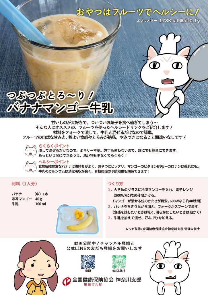 時短レシピPDF画像（R7.9）