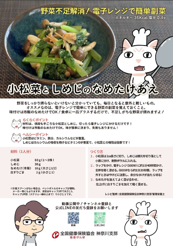 時短レシピPDF画像（R7.9）