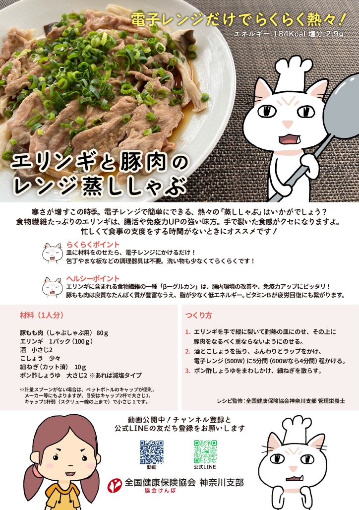 時短レシピPDF画像（R7.11）