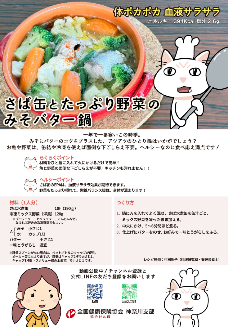 時短レシピPDF画像(R8.1)