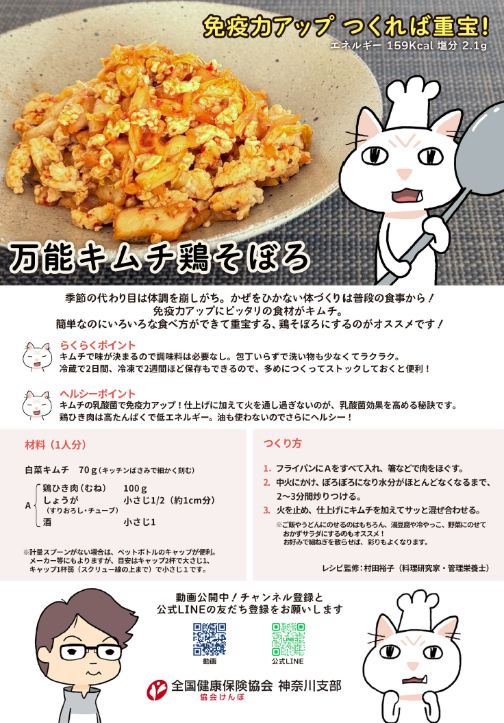 時短レシピPDF画像（R8.2）